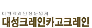 이천크레인