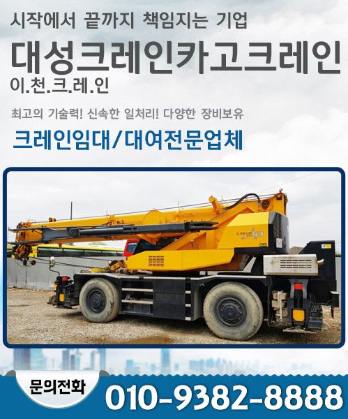 대성크레인카고크레인 모바일 비주얼 0
