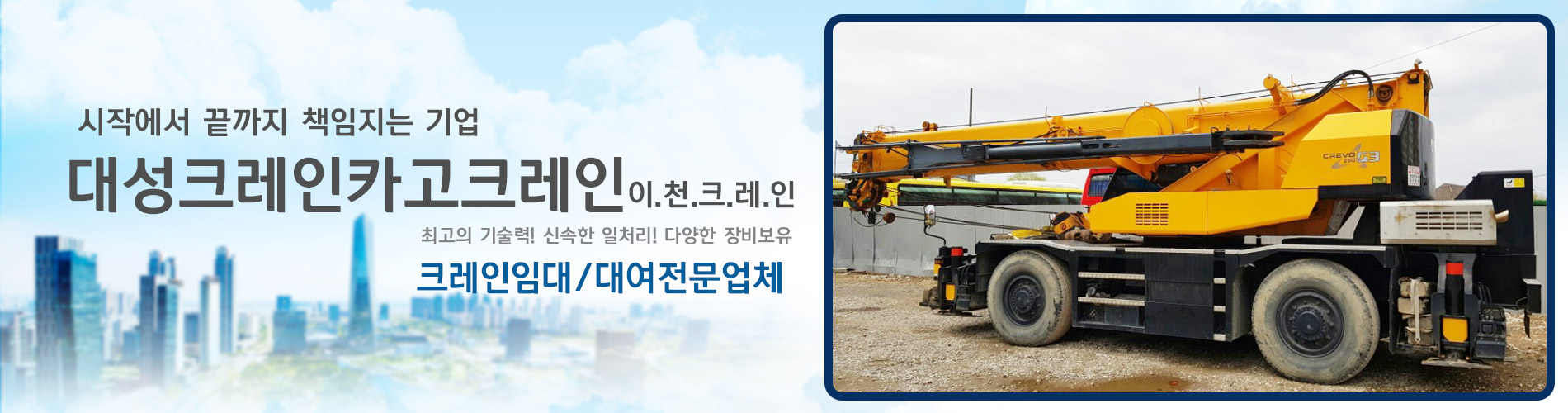 대성크레인카고크레인 PC 비주얼 0